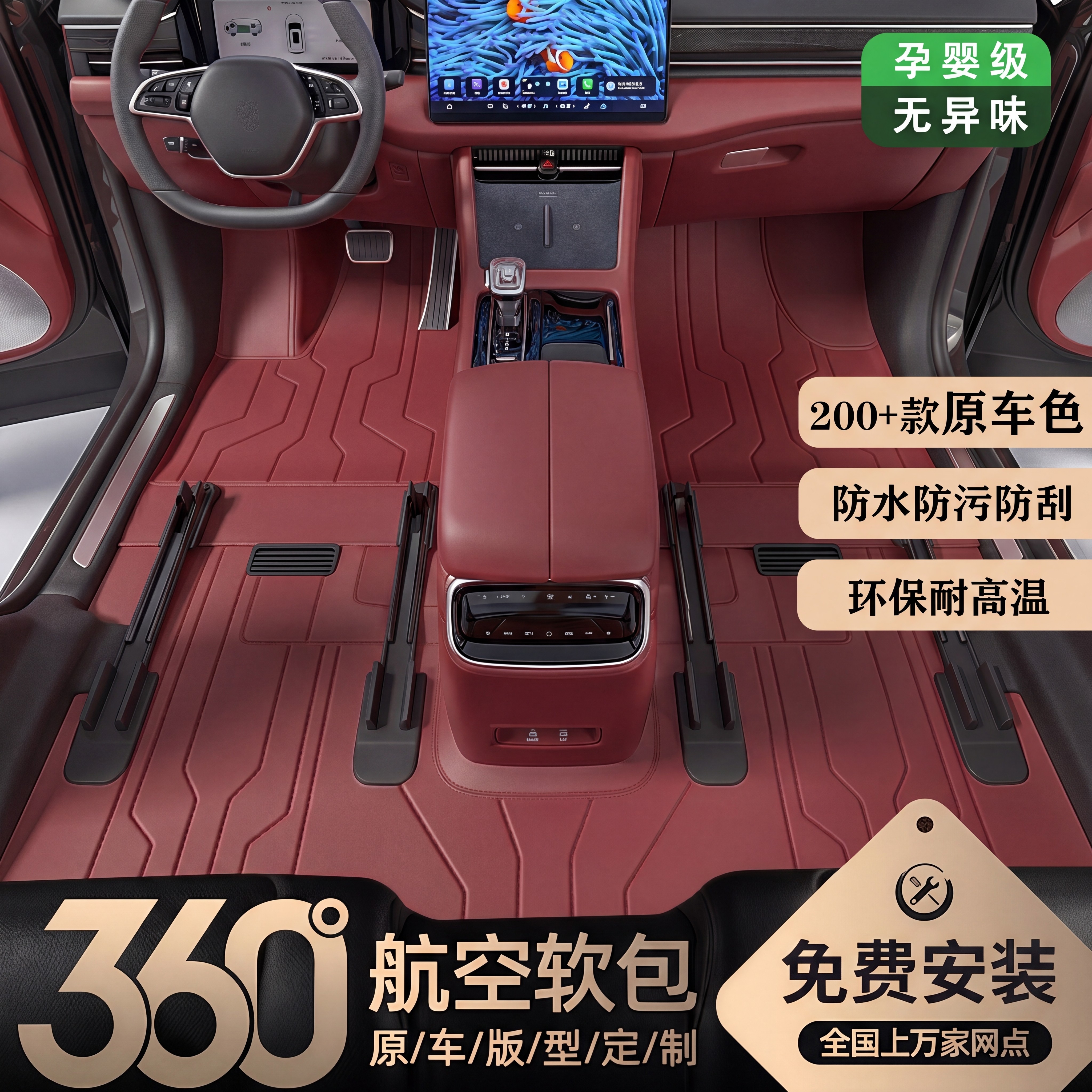 原车色纳帕皮360航空软包脚垫红
