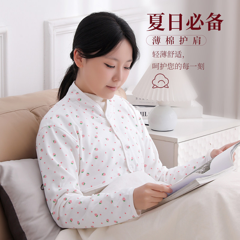 梵蒙骄纯棉干爽透气防着凉护肩衣