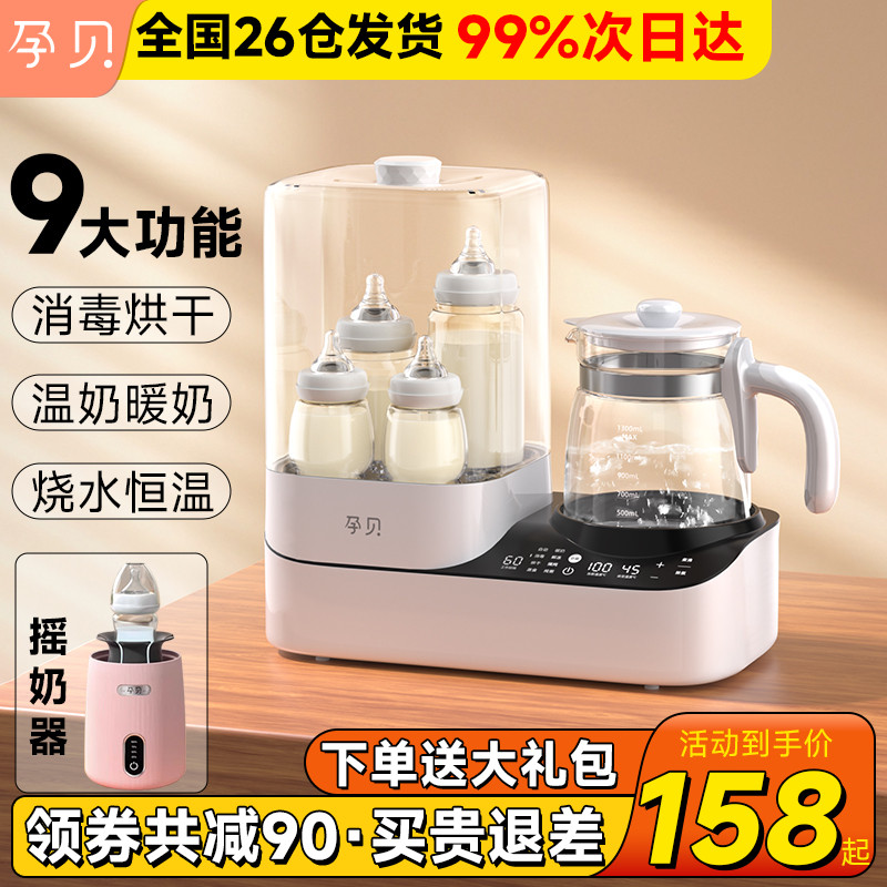 孕贝奶瓶消毒器三二合一温奶家用一体全玻璃恒温水壶婴儿专用,X16