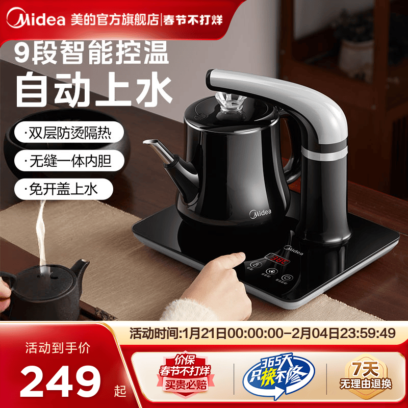 美的全自动上水烧水壶家用泡茶专电热水壶