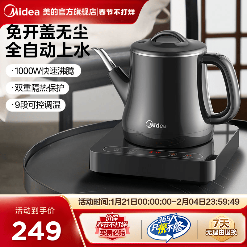 美的全自动上水烧水壶泡茶专用家电热水壶