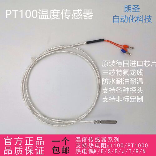 PT100温度传感器探头铂热电阻热电偶温度变送器高精度防水防腐