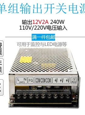 12V20A开关电源240W24V15V16A36V48V5A监控集中供电电源AC220V/DC