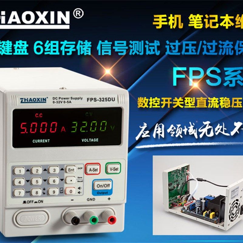 兆信FPS-325D/325DU 数控开关型直流稳压电源 32V 5A 四位显示,童装/婴儿装/亲子装,儿童装饰手表,淘宝优惠券,粉丝福利购,淘宝优惠卷