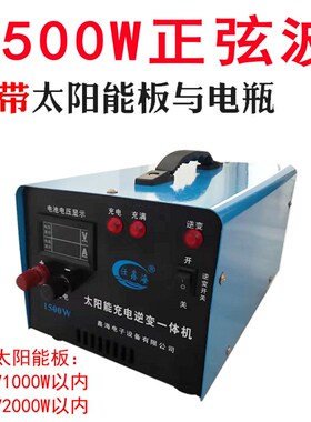 太阳能逆变器蓄电池充电逆变一体机12V24V自动转换220V转换器家用