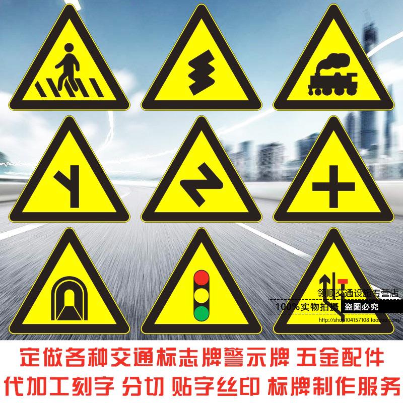 交通标志牌道路警指示限