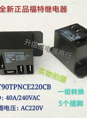 福特空调继电器NT90TPHCE24CB DC24V NT90TPNCE220CB 12CB 24VDC