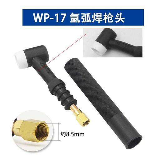 氩弧焊枪配件大全WP氩弧t焊瓷嘴钨针夹管导流体件枪头开关压帽笔