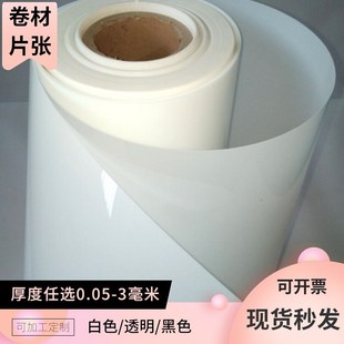 乳白色PET透明聚酯薄膜电机膜塑料板卷材耐高温绝缘纸垫胶片加工