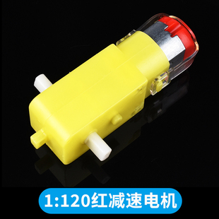 TT马达130电机1:48/1比120机器人智能小车/智能车减速电机/轮胎
