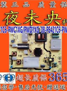 原装L50E5090电源板40-E421C6-PWC1XG/PWD1XG 08-PE421C6-PW200AA