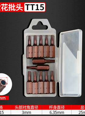 25mm梅花短批头磁性TT40T30T25T20电动螺丝刀头六角6.35批嘴十字