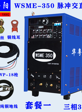 WSME-350 400 500 630 脉冲交直流氩弧焊机铝焊机铝合.金专用焊机