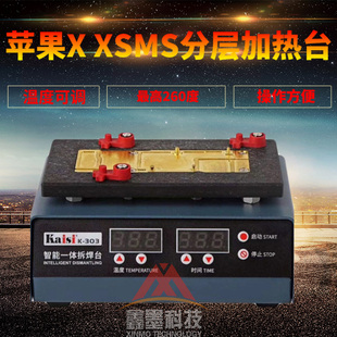 12中框加热贴合分离架 金卡思主板分层加热台X XSMAX加热平台