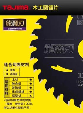 田岛圆锯片正品4英寸切割