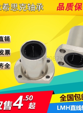 椭圆型法兰电镀直线轴承  LMT/H 10 12 16 20 25 30 35 40 50  UU