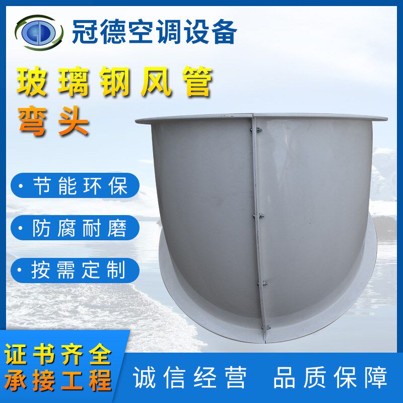 玻璃钢防雨弯头防腐蚀通风管道法兰三通管件45度弯头