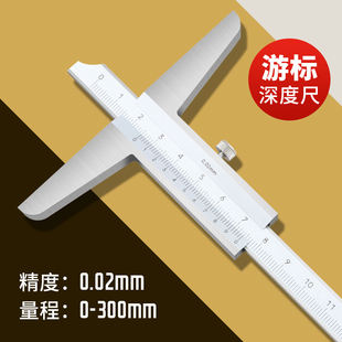 上工深度游标卡尺高精度带表深度卡尺0-150-200-300mm不锈钢卡尺