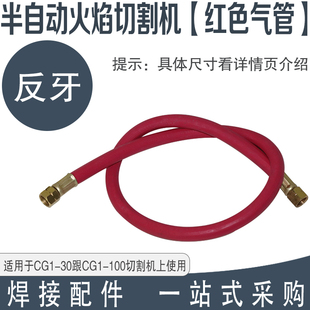 半自动切割机气管CG1-30/100火焰切割机配件开关轮子电源线控制盒