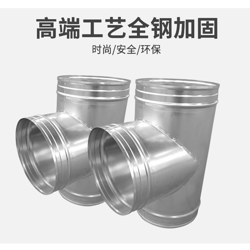 镀锌白铁皮T型正三通排风除尘管道分接头不锈钢碳钢焊接风管分支