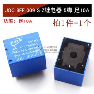 JQC-3FF-005-S-Z 继电器5V 9V 12V 24V 大功率足10A 5脚 1组转换