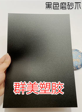 PP胶片半透明磨砂硬塑料片1.0mm红黄蓝绿粉紫橙黑白色 透光灯箱片