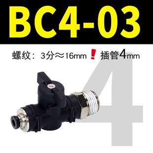 02开关阀6 01快插螺纹12 M5接头8 手动阀门BC气阀BL10气管4
