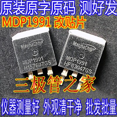 原装拆机原字 MDE1991 MDP1991 TO-263贴片 120A100V控制器MOS管