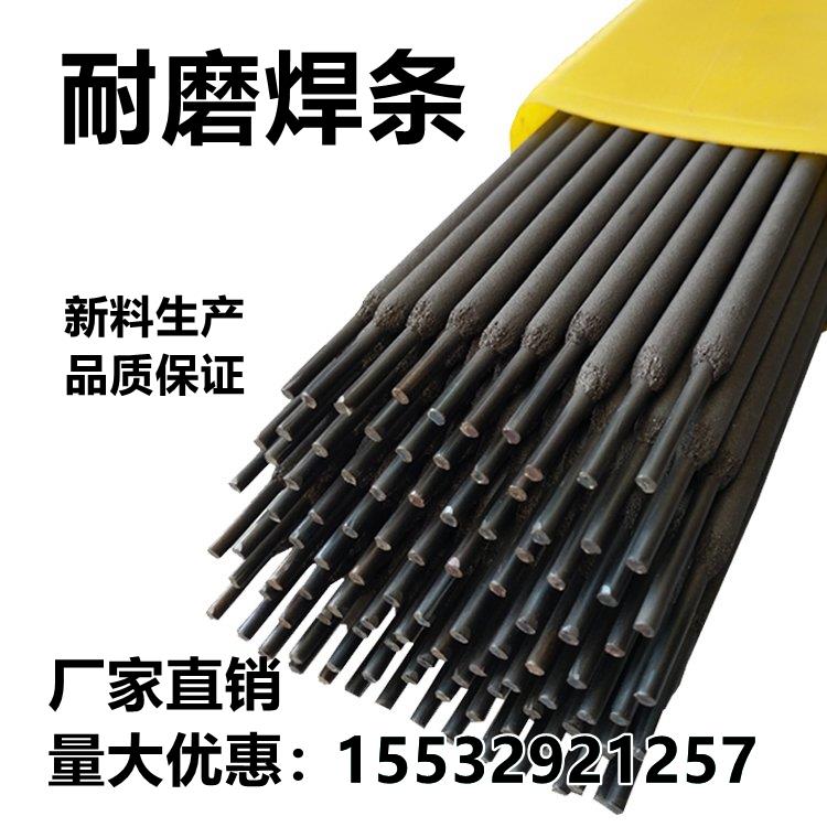 D50/D68高合金耐磨堆焊电