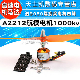 A2212航模电机1000kv 多轴无刷高速电机马达电机四轴送9050螺旋桨