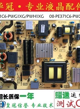 原装40-E371C6-PWG1XG/PWH1XG/PWF1XG 电源板 08-PE371C6-PW200AA