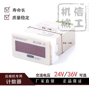 模切机啤机烫金机压痕机配件压痕机计数器专用AC36V/24V/220V瑞阳