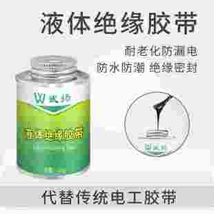 液体胶带电工防水绝缘胶代替电工胶带电线路板R元件耐温阻燃胶水