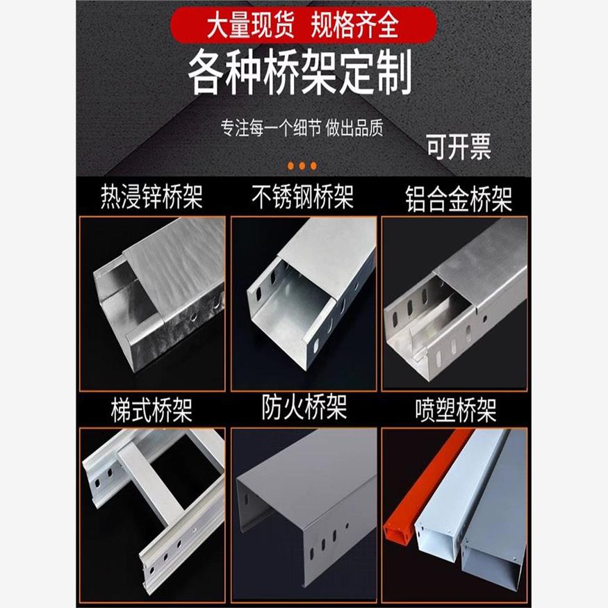 镀锌桥槽型防火喷淋铝合