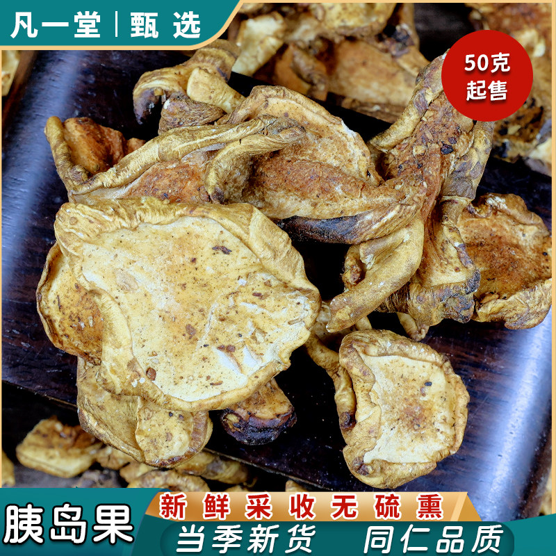 凡一堂 胰岛果 菊芋红姜鬼子姜 中药材 中草药 同仁品质,传统滋补营养品,其他药食同源食品,淘宝优惠券,粉丝福利购,淘宝优惠卷