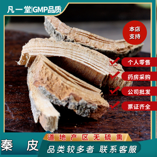凡一堂 秦皮 岑皮接骨 秦白皮 蜡树皮 梣皮秦皮中药材 中草药