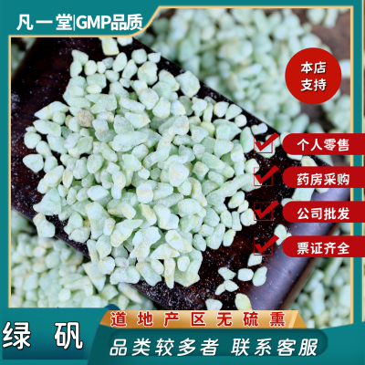 中药材绿矾青矾皂矾道地选材