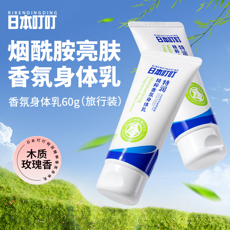 日本叮叮身体乳官方正品旗舰店滋润保湿补水护手霜润肤