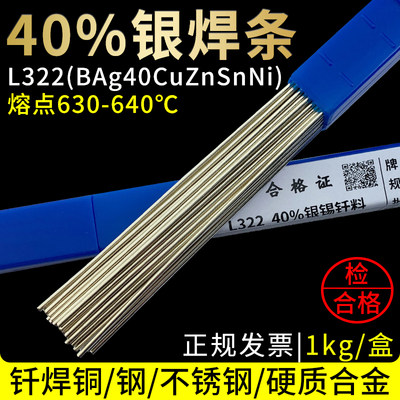 斯米克银焊条40%料322银钎料BAg40CuZnSnNi银焊条银焊料40%银焊丝