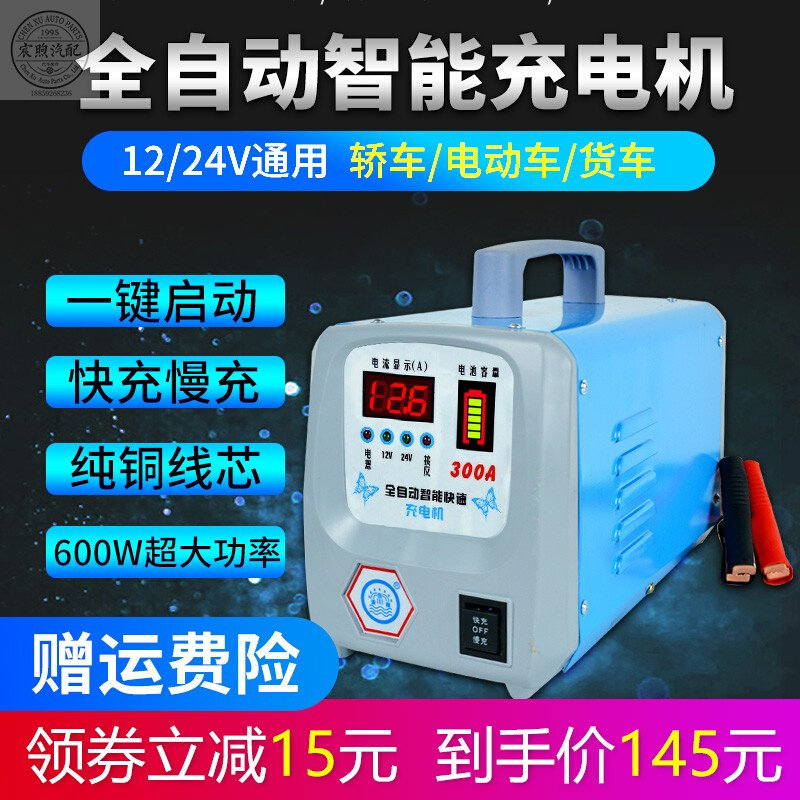 电瓶充电器汽车摩功车12v24v大托率全用型通自动智能便携式充电机