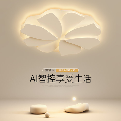 高级感花瓣卧室书房吸顶灯包安装
