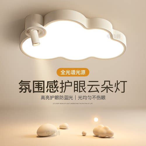 包安装创意云朵儿童房led吸顶灯
