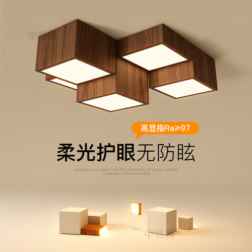 中古风胡桃木led吸顶灯卧室书房