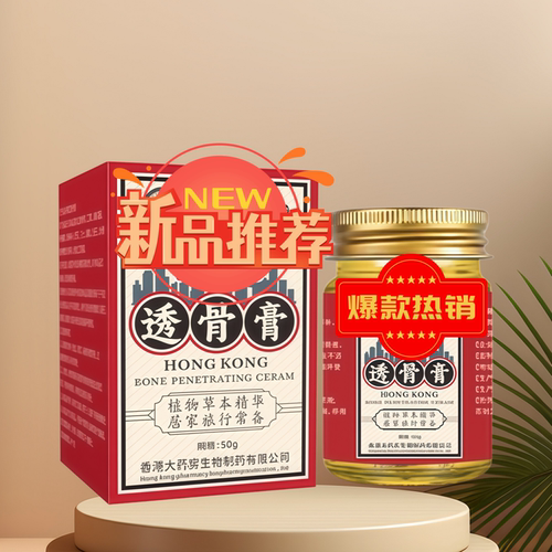 透骨膏 50g/盒 跌打损伤外用按摩膏关节膝肩通用