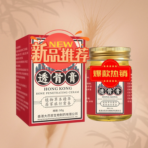 透骨膏 50g/盒 跌打损伤外用按摩膏关节膝肩通用