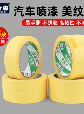 黄色美纹纸胶带批发高强粘胶布喷漆装修墙面无痕分色纸胶带汽车美容美缝贴纸油漆专用纸胶带外墙真石漆美纹纸
