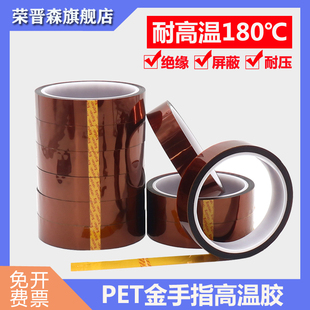 荣晋森 PET金手指高温胶带 防焊工业绝缘锂电池包扎 电镀屏蔽热转印3D打印 隔热无痕茶色耐高温胶布