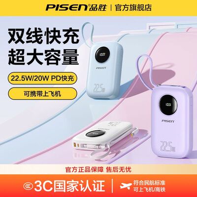 便携大容量原装正品胜移动电源