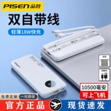 PIN SHENG Зарядка сокровища 10000 мАч самостоятельно заряжая линию быстрого зарядки ультра -тщательно -тонкого мини -мини -продолжительного портативного мобильного источника мобильной питания, подходящего для специального флагманского магазина Huawei Xiaomi Apple.