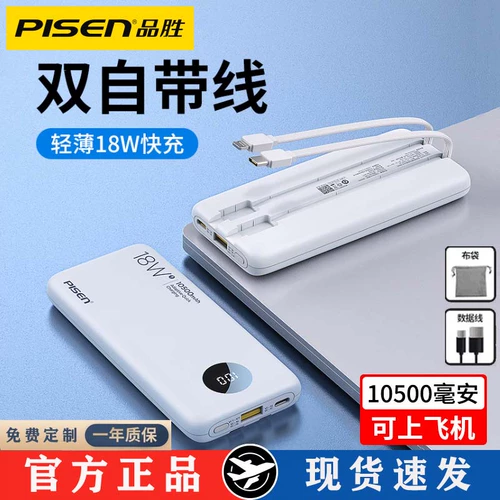 PIN SHENG Зарядка сокровища 10000 мАч самостоятельно заряжая линию быстрого зарядки ультра -тщательно -тонкого мини -мини -продолжительного портативного мобильного источника мобильной питания, подходящего для специального флагманского магазина Huawei Xiaomi Apple.